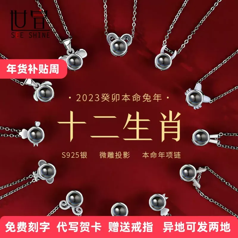 十二生肖项链女纯银马年本命年投影定制刻字吊坠新年礼物送女朋友